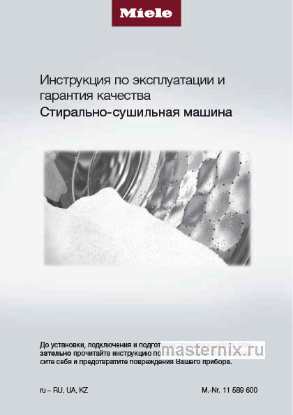 Инструкция Стиральная машина Miele WTR870WPM скачать Обложка инструкции Стиральная машина Miele WTR870WPM