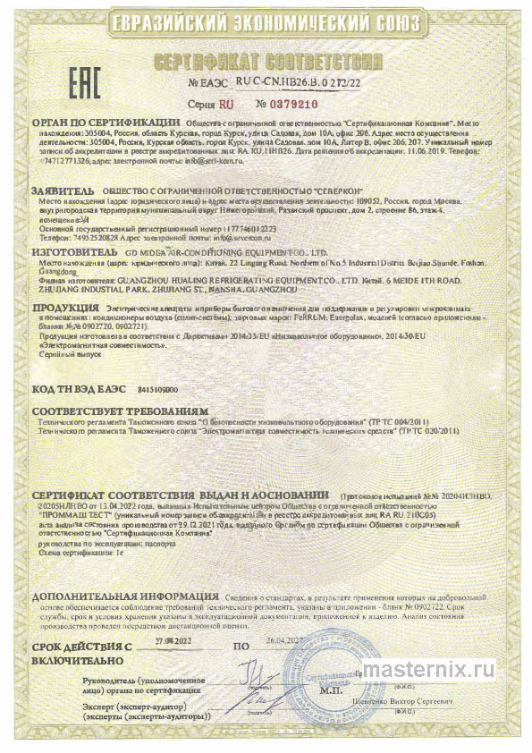 Инструкция Кондиционер Ferrum FIS07F2/FOS07F2 скачать Обложка инструкции Кондиционер Ferrum FIS07F2/FOS07F2