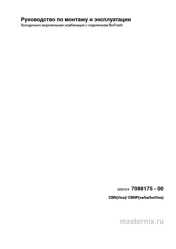 Инструкция Холодильник Liebherr CBNbe 5778 скачать Обложка инструкции Холодильник Liebherr CBNbe 5778