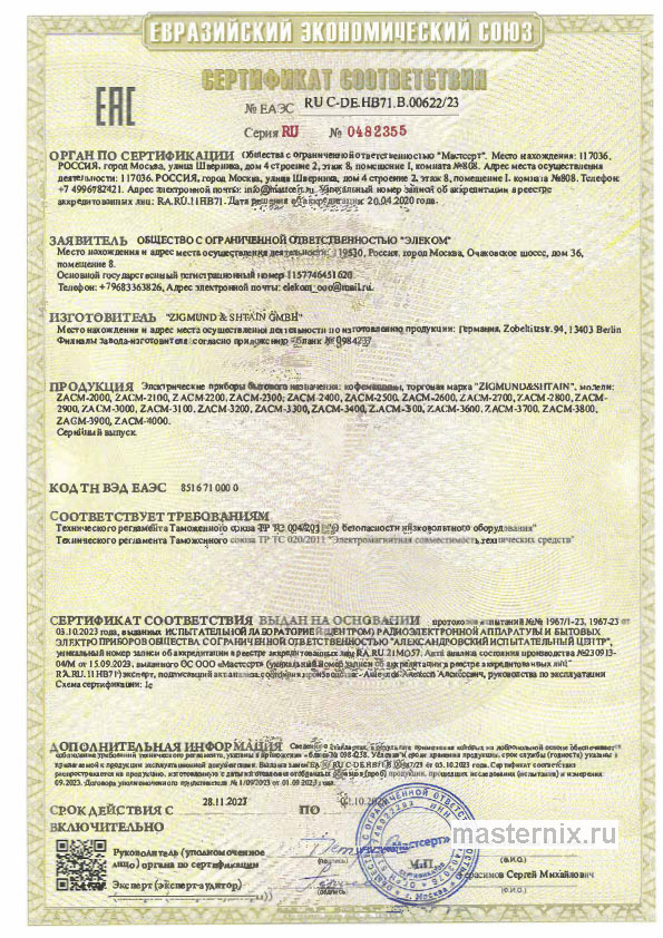 Инструкция Кофемашина Zigmund Shtain ZACM-2000 скачать Обложка инструкции Кофемашина Zigmund Shtain ZACM-2000