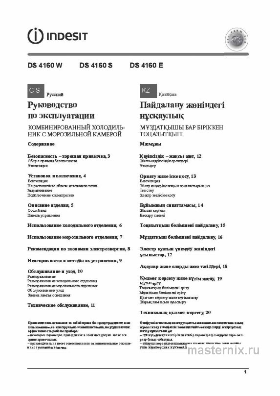 Обложка инструкции Холодильник Indesit DS 4160 E