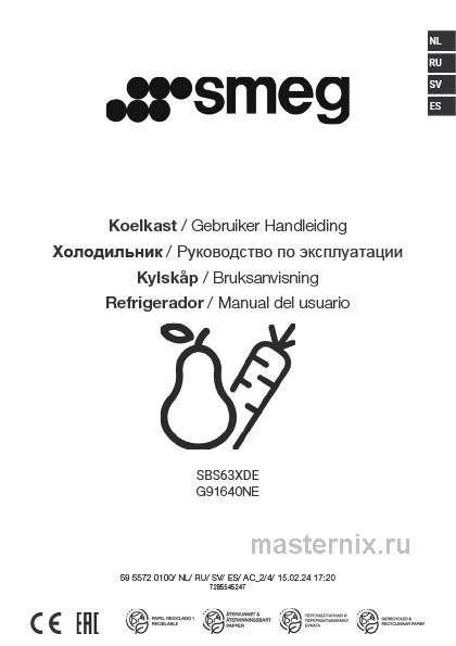 Инструкция Холодильник Smeg SBS63XDE скачать Обложка инструкции Холодильник Smeg SBS63XDE