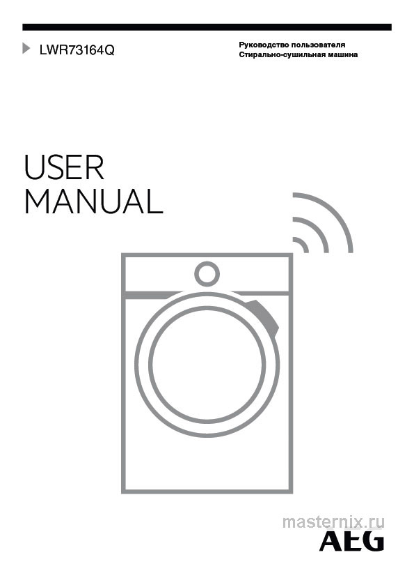 Обложка инструкции Стирально-сушильная машина AEG LWR73164Q
