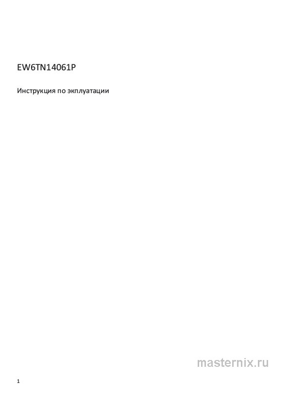 Инструкция Стиральная машина Electrolux EW6TN14061P скачать Обложка инструкции Стиральная машина Electrolux EW6TN14061P