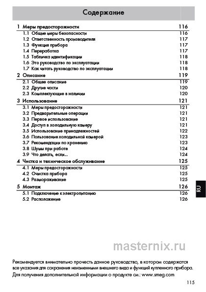 Инструкция Холодильник Smeg 500BL скачать Обложка инструкции Холодильник Smeg 500BL