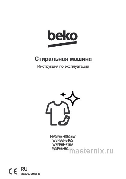 Обложка инструкции Стиральная машина Beko WSPE6H616A