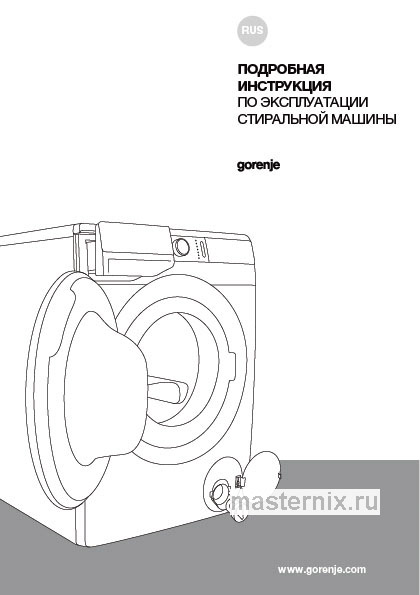Инструкция Стиральная машина Gorenje WA844 WaveActive скачать Обложка инструкции Стиральная машина Gorenje WA844 WaveActive