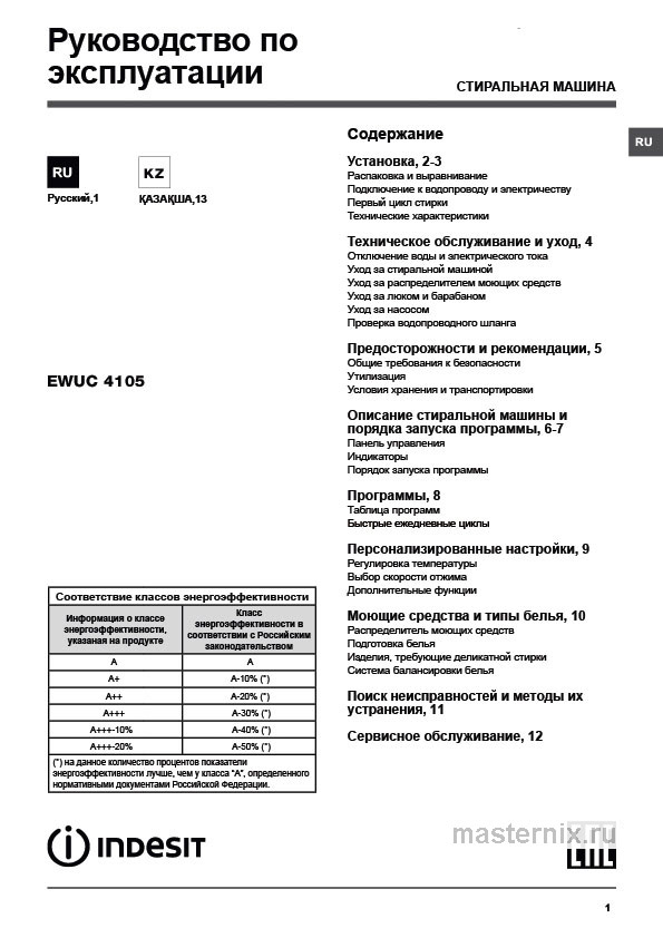 Обложка инструкции Стиральная машина Indesit EWUC 4105 CIS
