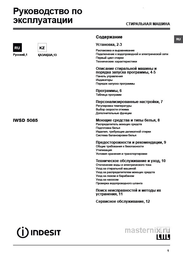 Обложка инструкции Стиральная машина Indesit IWSD 5085