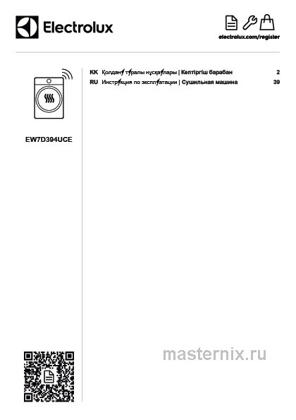 Инструкция Сушильная машина Electrolux EW7D394UCE скачать Обложка инструкции Сушильная машина Electrolux EW7D394UCE