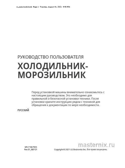Обложка инструкции Холодильник LG GC-B257SBZV