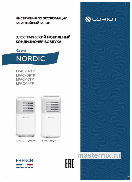 Инструкция Кондиционер Loriot LPAC-14TP скачать Обложка инструкции Кондиционер Loriot LPAC-14TP