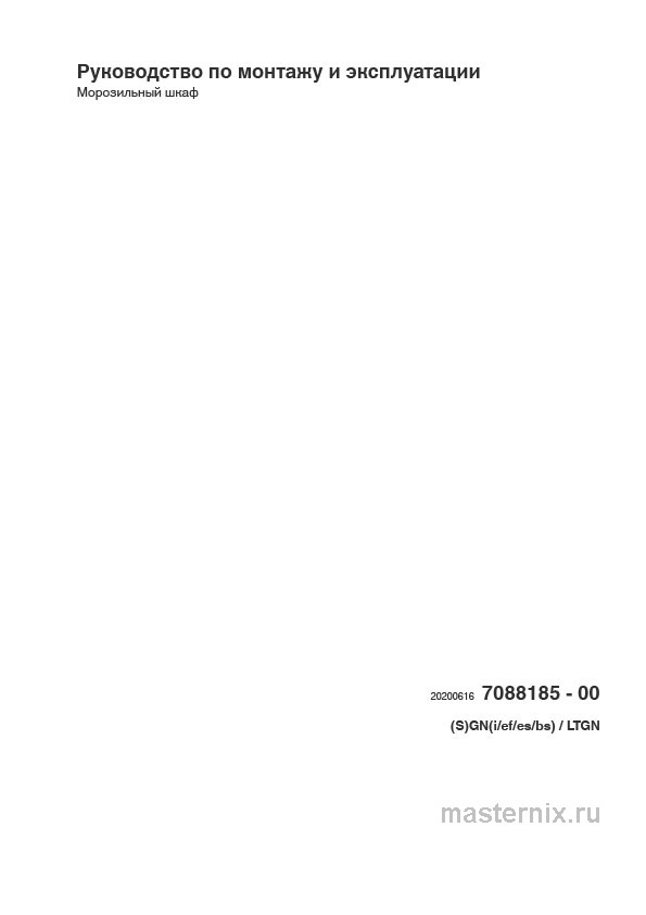 Инструкция Морозильная камера Liebherr GN 5275 скачать Обложка инструкции Морозильная камера Liebherr GN 5275
