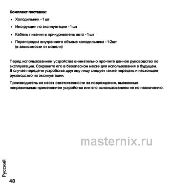 Инструкция Автохолодильник Libhof Q-36 скачать Обложка инструкции Автохолодильник Libhof Q-36