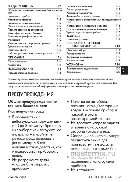 Инструкция Холодильник Smeg FAB10RPG6 скачать Обложка инструкции Холодильник Smeg FAB10RPG6