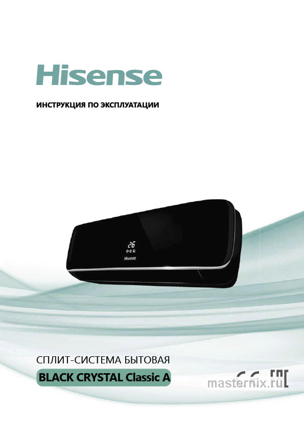 Инструкция Кондиционер Hisense AS-13HW4SVDTG5ВG/AS-13HW4SVDTG5ВW скачать Обложка инструкции Кондиционер Hisense AS-13HW4SVDTG5ВG/AS-13HW4SVDTG5ВW