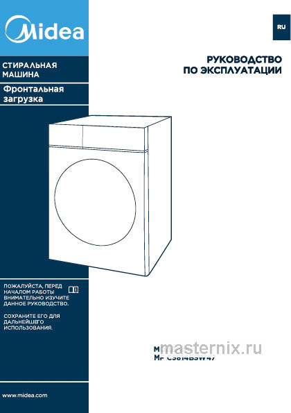 Обложка инструкции Стиральная машина Midea MFC3814BSW47/S