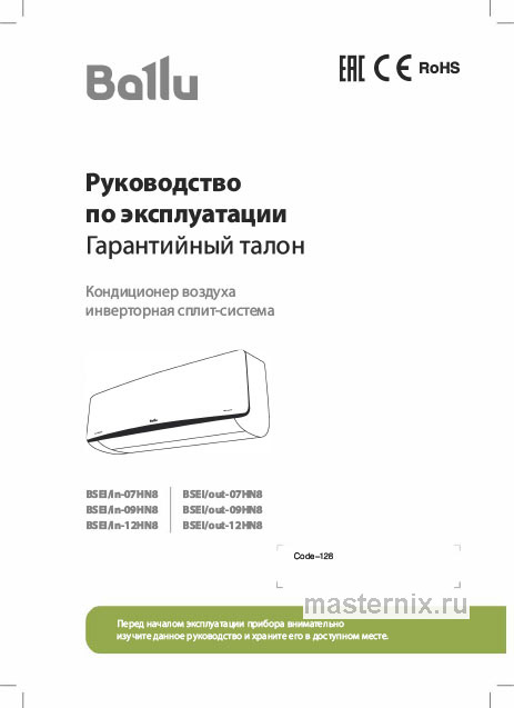 Инструкция Кондиционер Ballu BSEI-07HN8 скачать Обложка инструкции Кондиционер Ballu BSEI-07HN8