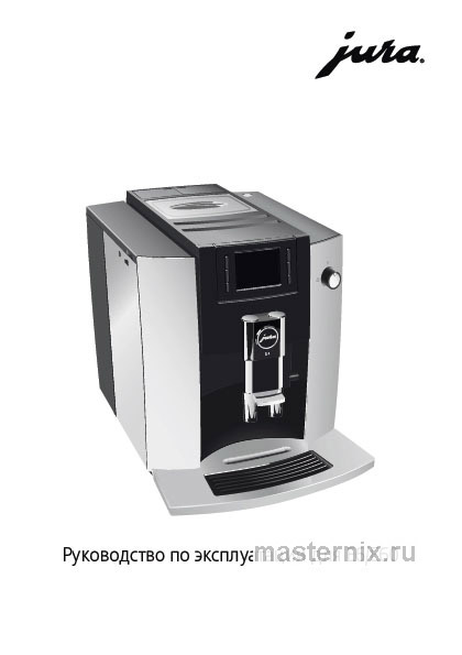 Обложка инструкции Кофемашина Jura E6 Piano White (15438)