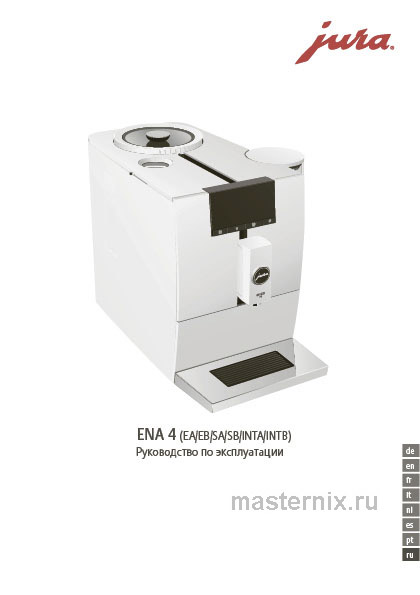 Обложка инструкции Кофемашина Jura ENA 4 Full Nordic White (15499)
