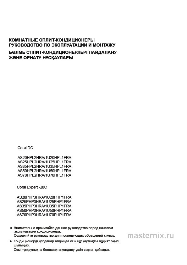 Обложка инструкции Кондиционер Haier AS35HPL2HRA/1U35HPL1FRA