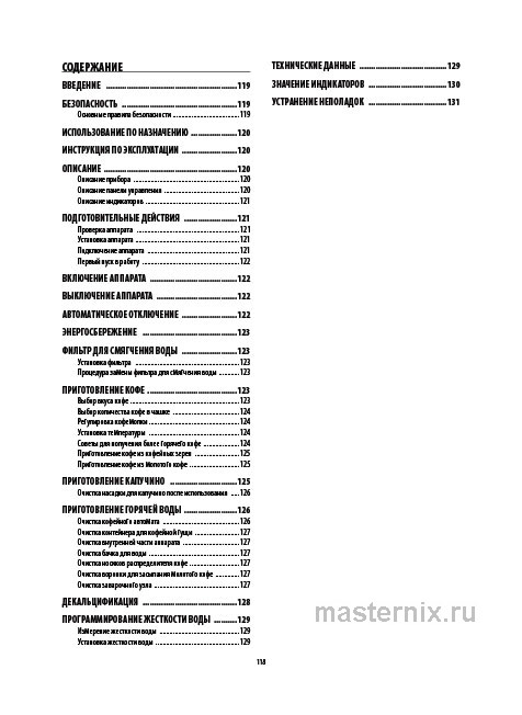 Обложка инструкции Кофемашина Delonghi Magnifica EСAM 22.110.B