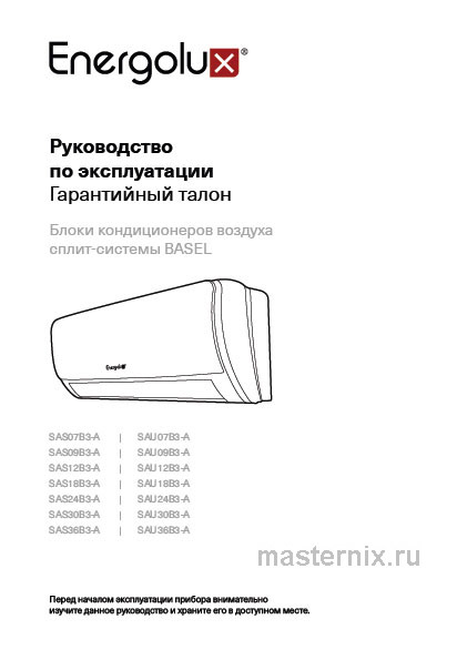 Инструкция Кондиционер Energolux SAS30B3-A/SAU30B3-A скачать Обложка инструкции Кондиционер Energolux SAS30B3-A/SAU30B3-A