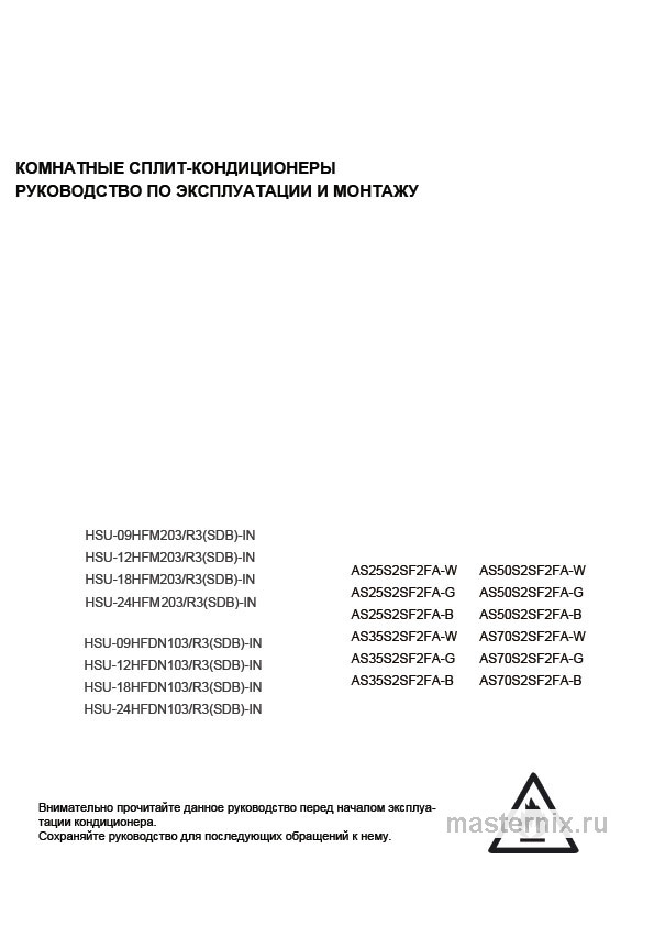 Инструкция Кондиционер Haier AS35S2SF2FA-B/1U35S2SM3FA скачать Обложка инструкции Кондиционер Haier AS35S2SF2FA-B/1U35S2SM3FA