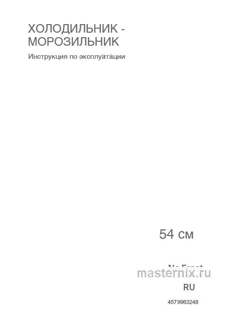 Инструкция Холодильник Beko RCNK335E20VSB скачать Обложка инструкции Холодильник Beko RCNK335E20VSB