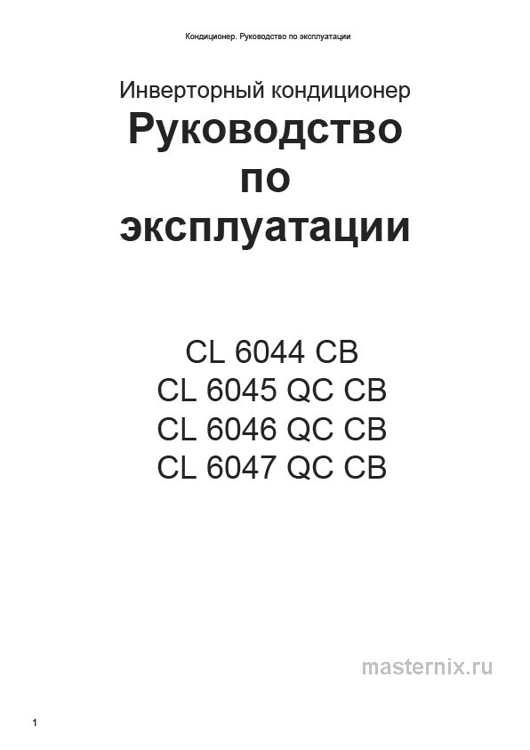 Инструкция Кондиционер Bomann CL 6044 CB скачать Обложка инструкции Кондиционер Bomann CL 6044 CB