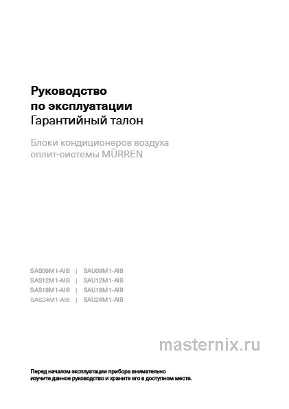Обложка инструкции Кондиционер Energolux SAS09M1-AIB/SAU09M1-AIB
