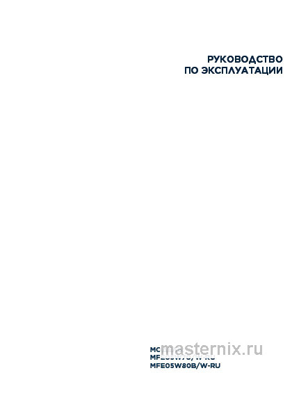 Обложка инструкции Стиральная машина Midea MFE05W70