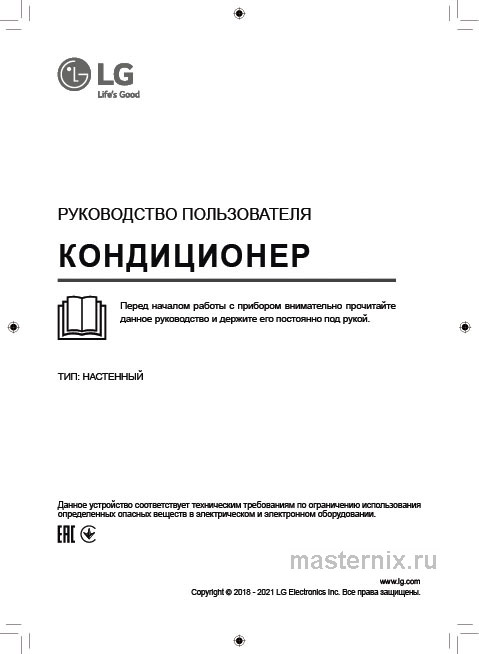 Обложка инструкции Кондиционер LG P12EP1.NSJ/P12EP1.UA3