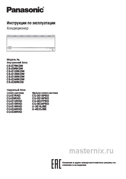 Обложка инструкции Кондиционер Panasonic CS-E28RKDS/CU-E28RKD