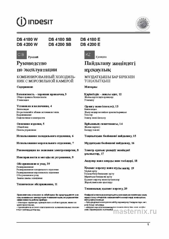 Инструкция Холодильник Indesit DS4200E скачать Обложка инструкции Холодильник Indesit DS4200E