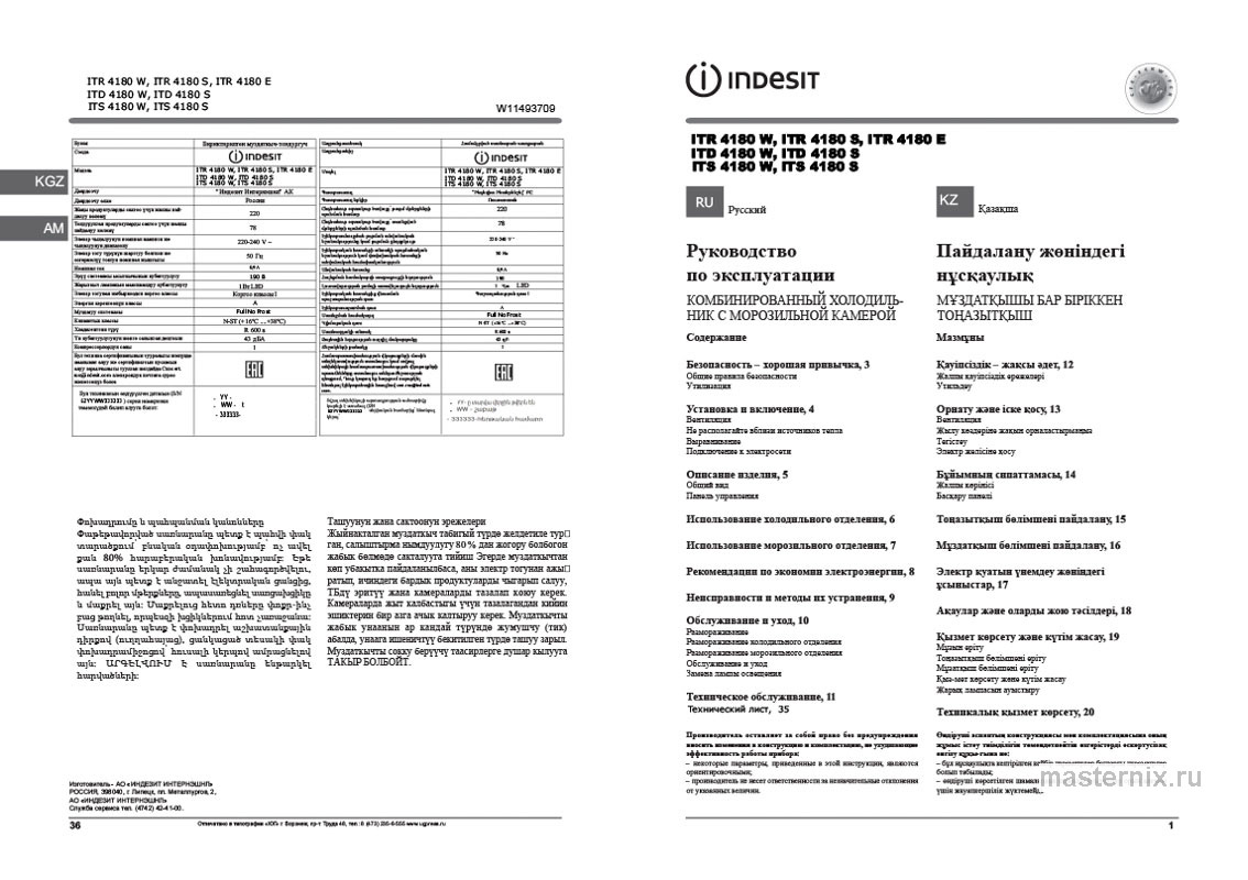 Обложка инструкции Холодильник Indesit ITR 4180 E