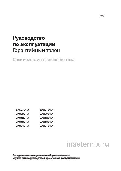 Обложка инструкции Кондиционер Energolux SAS07L4-A/SAU07L4-A