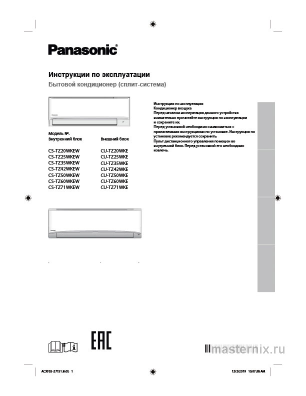 Обложка инструкции Кондиционер Panasonic CS-TZ60WKEW/CU-TZ60WKE
