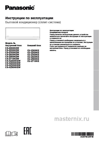 Инструкция Кондиционер Panasonic CS-Z50XKEW/CU-Z50XKE скачать Обложка инструкции Кондиционер Panasonic CS-Z50XKEW/CU-Z50XKE