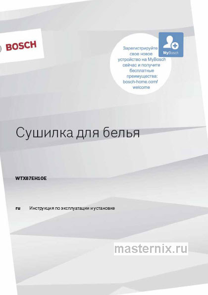 Инструкция Сушильная машина Bosch WTX87EH1OE скачать Обложка инструкции Сушильная машина Bosch WTX87EH1OE