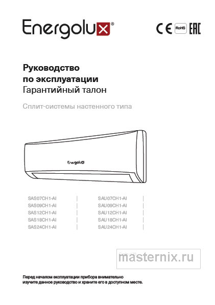 Обложка инструкции Кондиционер Energolux SAS07CH1-AI/SAU07CH1-AI
