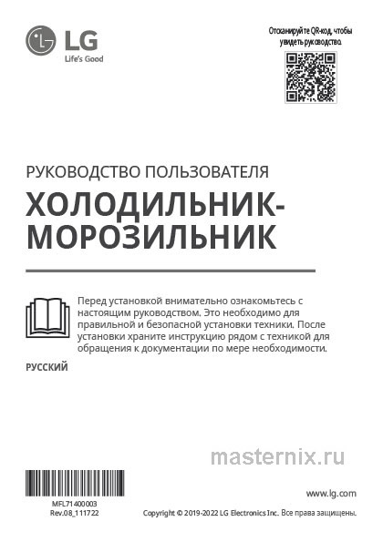 Инструкция Холодильник LG GC-B459SECL скачать Обложка инструкции Холодильник LG GC-B459SECL