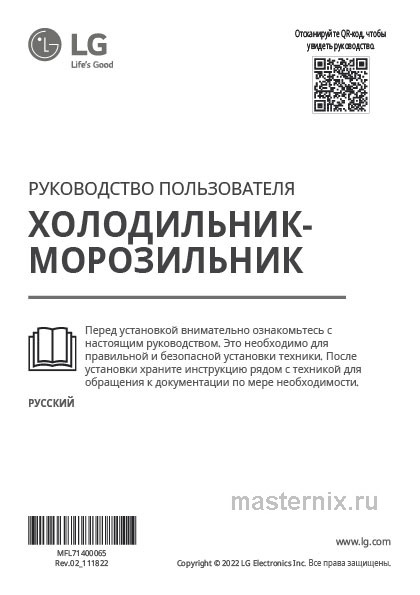 Инструкция Холодильник LG GC-B509QG9M скачать Обложка инструкции Холодильник LG GC-B509QG9M