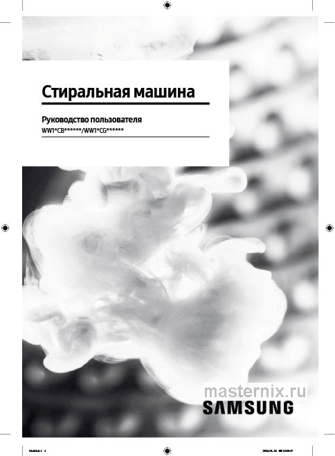 Обложка инструкции Стиральная машина Samsung WW11CB944CGHLP