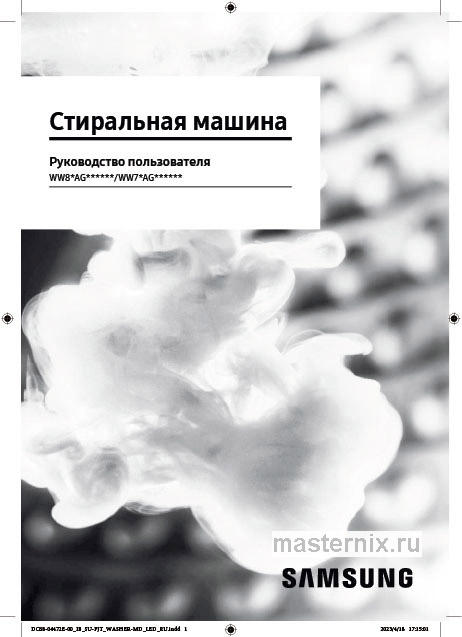 Инструкция Стиральная машина Samsung WW70AGAS25AXLP скачать Обложка инструкции Стиральная машина Samsung WW70AGAS25AXLP