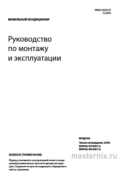 Обложка инструкции Кондиционер Midea MPPHA-09CRN7-Q