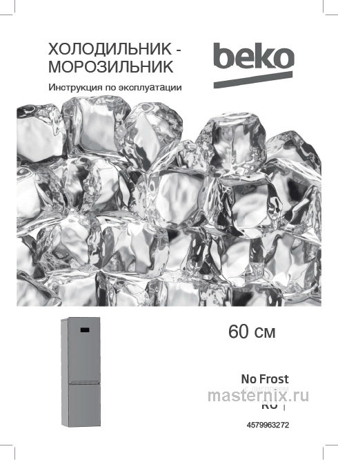 Обложка инструкции Холодильник Beko B5RCNK403ZW
