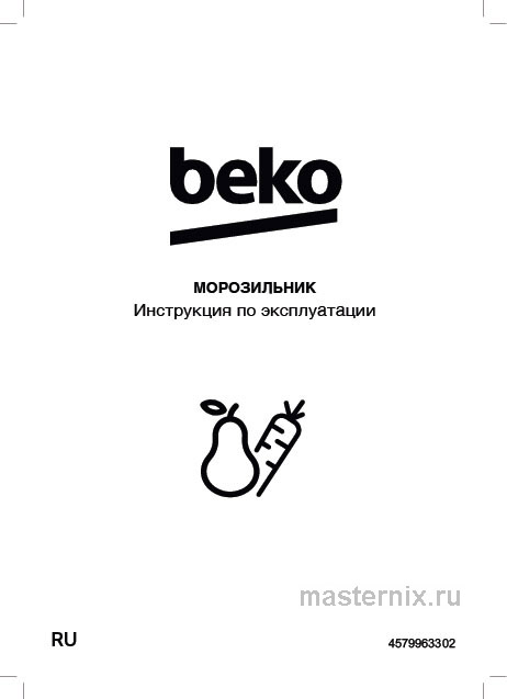 Обложка инструкции Морозильная камера Beko B3RFNK292W