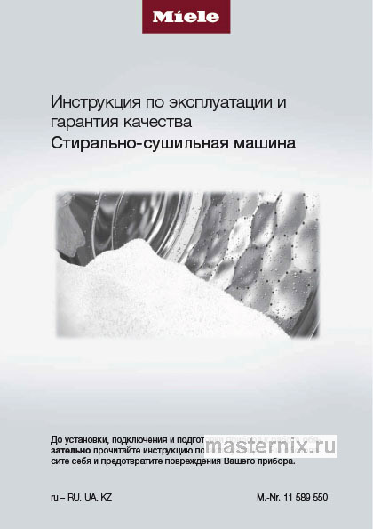 Обложка инструкции Стирально-сушильная машина Miele WTD160WCS