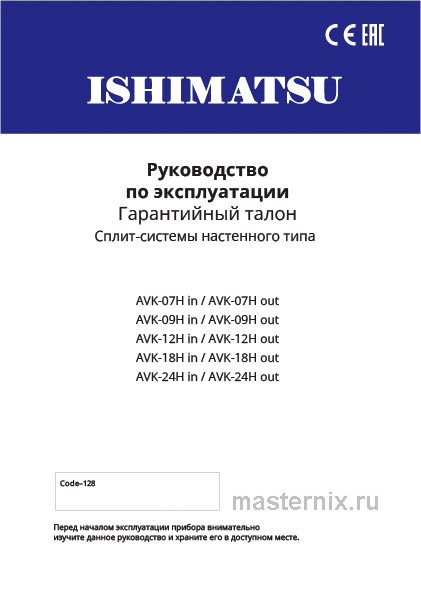 Инструкция Кондиционер Ishimatsu AVK-36H in/AVK-36H out скачать Обложка инструкции Кондиционер Ishimatsu AVK-36H in/AVK-36H out